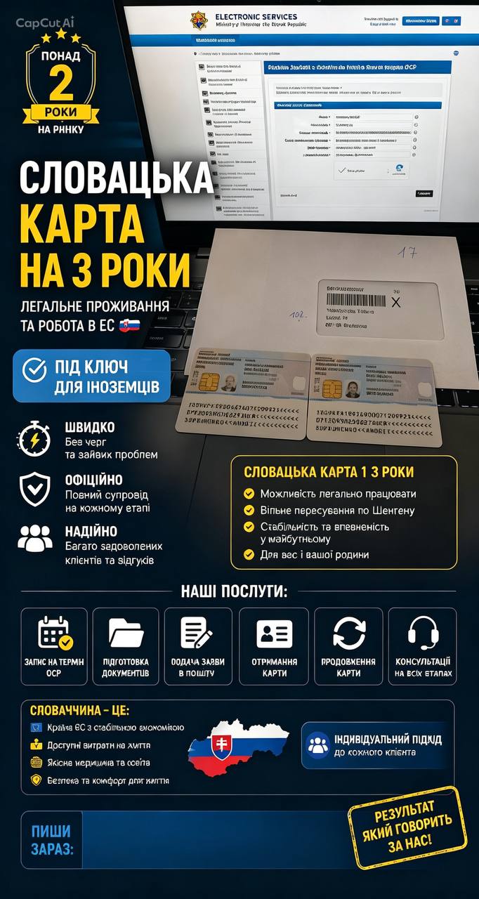 Інформаційний постер про карту на 3 роки