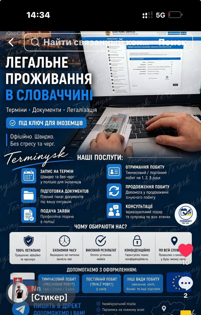 Послуги TerminySK по документам у Словаччині